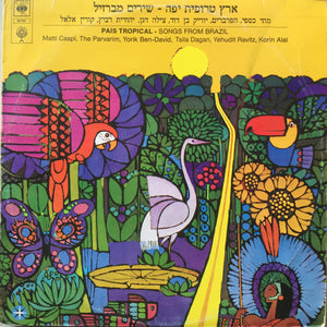 Matti Caspi - Pais Tropical - Songs From Brazil = ארץ טרופית יפה - שירים מברזיל