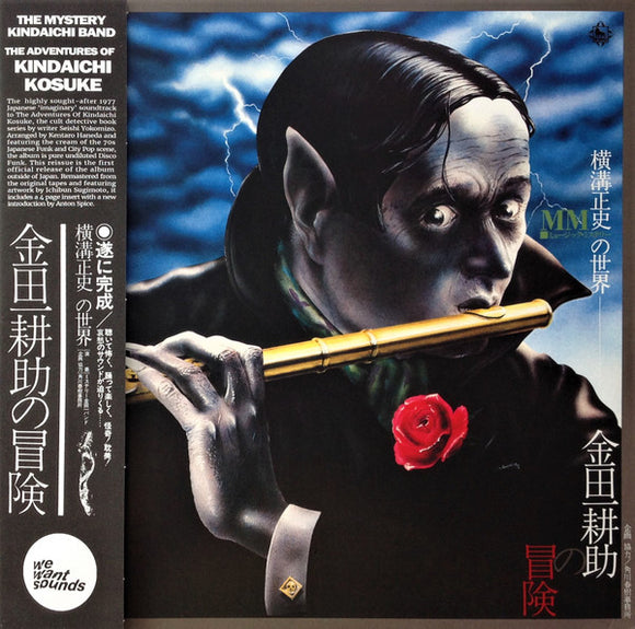 The Mystery Kindaichi Band - The Adventures Of Kosuke Kindaichi