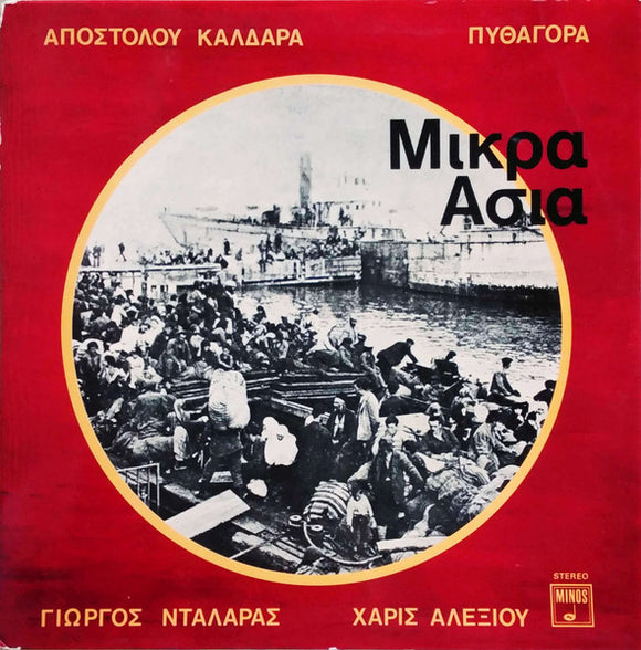 Απόστολος Καλδάρας - Μικρά Ασία